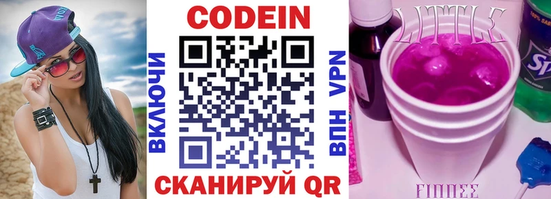 Кодеиновый сироп Lean Purple Drank  Белово 